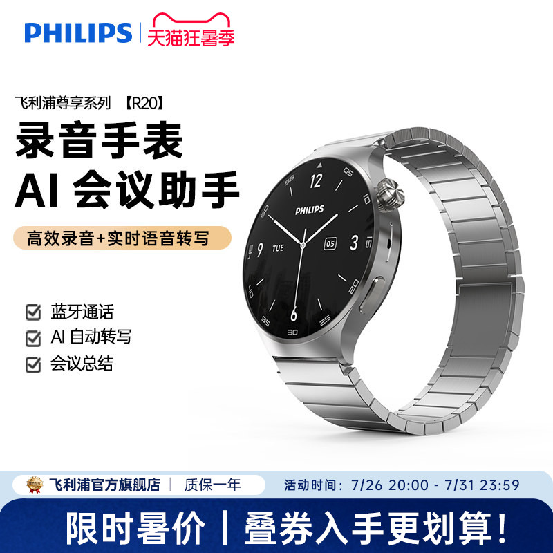 飞利浦R20智能蓝牙通话手表商务多功能翻译录音超长待机新款男款女士运动腕表官方旗舰店男女生礼物