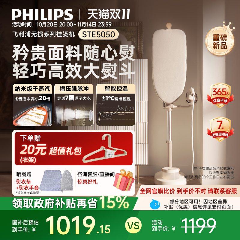 [大熨斗]新品飞利浦挂烫机增压5050家用小型熨烫一体机无损熨衣服