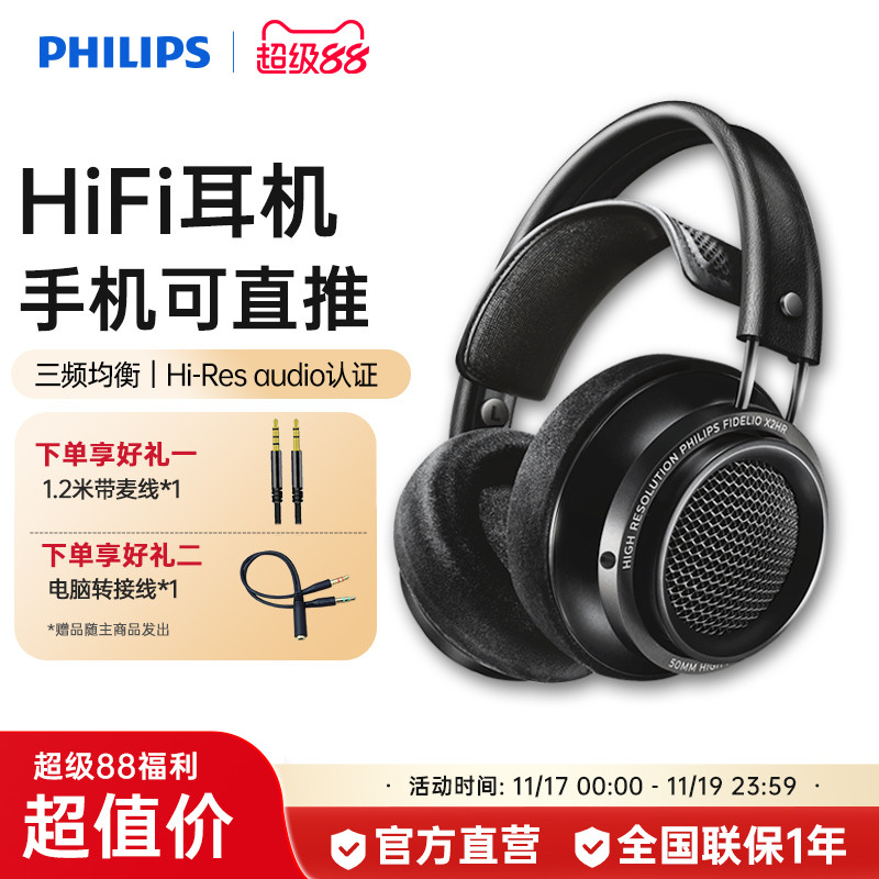 飞利浦X2HR头戴式HiFi高保真耳机发烧音乐电脑电竞游戏手机耳麦