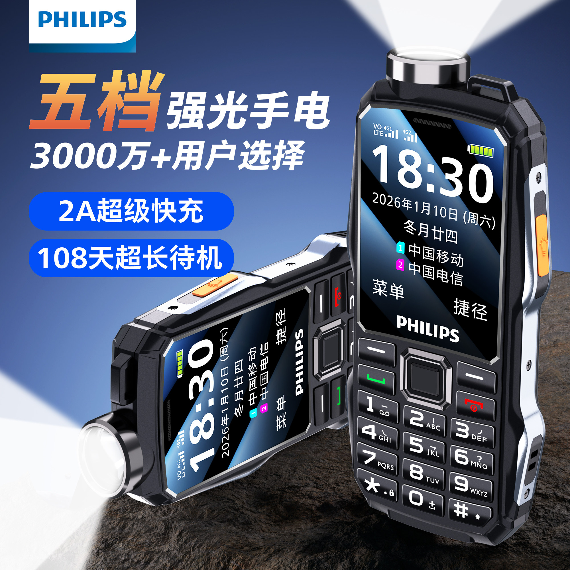 [官方旗舰店]飞利浦A699旗舰2026新款三防老人机4G全网通超长待机电信老年机大屏大字大声户外强光手电筒