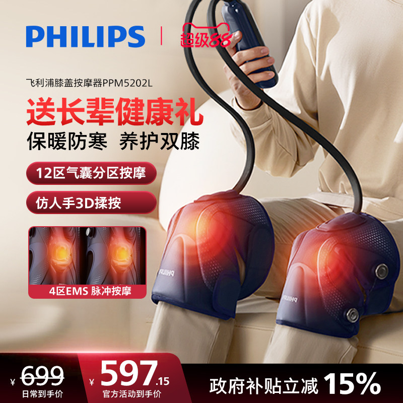 飞利浦膝盖按摩器电热护膝发热敷保暖关节中老年人寒腿母亲节礼物