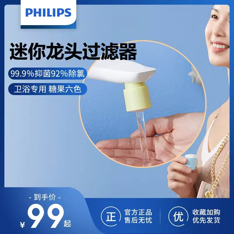 飞利浦糖果过滤器迷你家用水龙头净水器AWP3606/3607