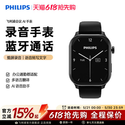 飞利浦智能手表蓝牙通话男士礼物