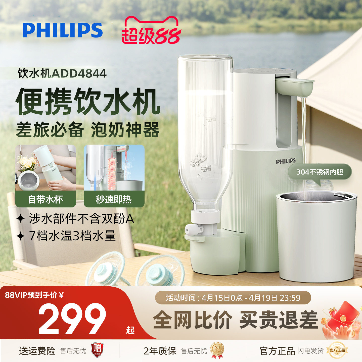 飞利浦便携式即热式饮水机迷你旅行家用小型桌面台式烧水壶电热杯