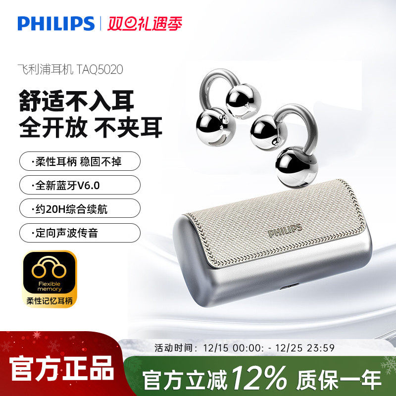 飞利浦小铃铛TAQ5020不入耳夹耳式蓝牙耳机运动高颜值开放式新款