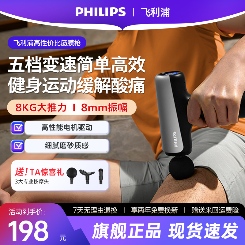 【新品】飞利浦运动筋膜枪肌肉按摩器迷你颈膜枪放松多功能按摩枪