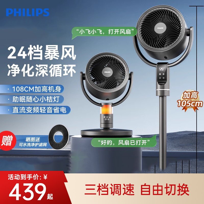 飞利浦空气循环扇家用电风扇直流低噪立式台地两用遥控智能落地扇