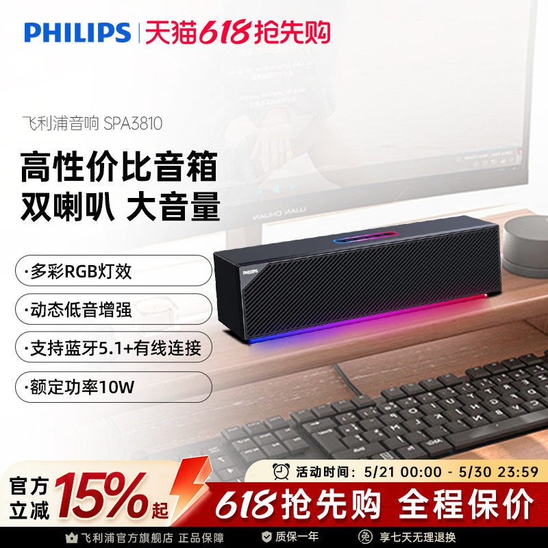 飞利浦SPA3810桌面有线台式电脑多媒体蓝牙音响便携式户外小音箱
