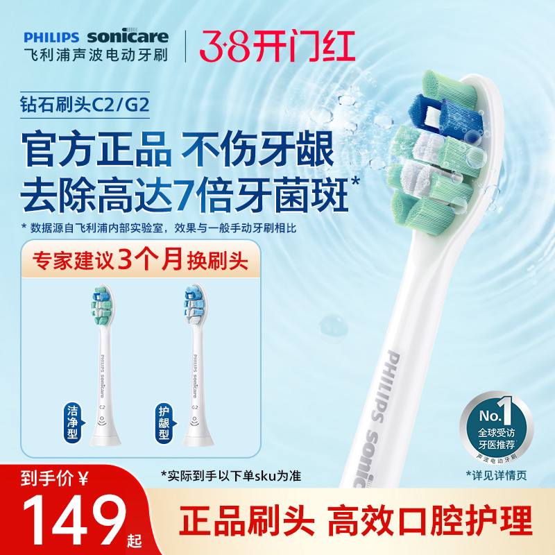 飞利浦电动牙刷头官方原装适配钻石3/7/9系列刷柄清洁护龈C2G2