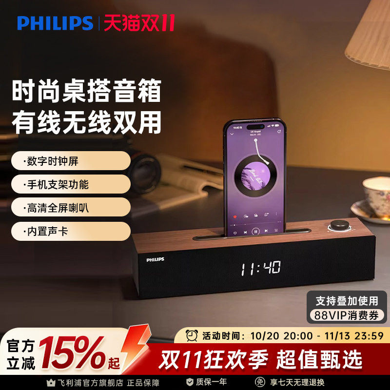 飞利浦SPA3809有线蓝牙双模式内置声卡追剧游戏音箱木质桌面音响