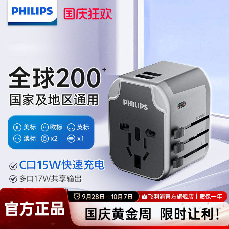 飞利浦国际旅行转换插座头英标欧标美标日本全球通用AC充电器USB