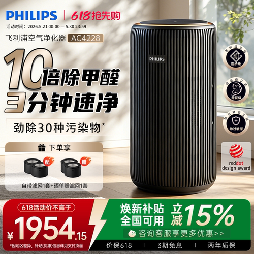 飞利浦空气净化器家用除甲醛二手烟吸猫毛净化机除宠物异味AC4228
