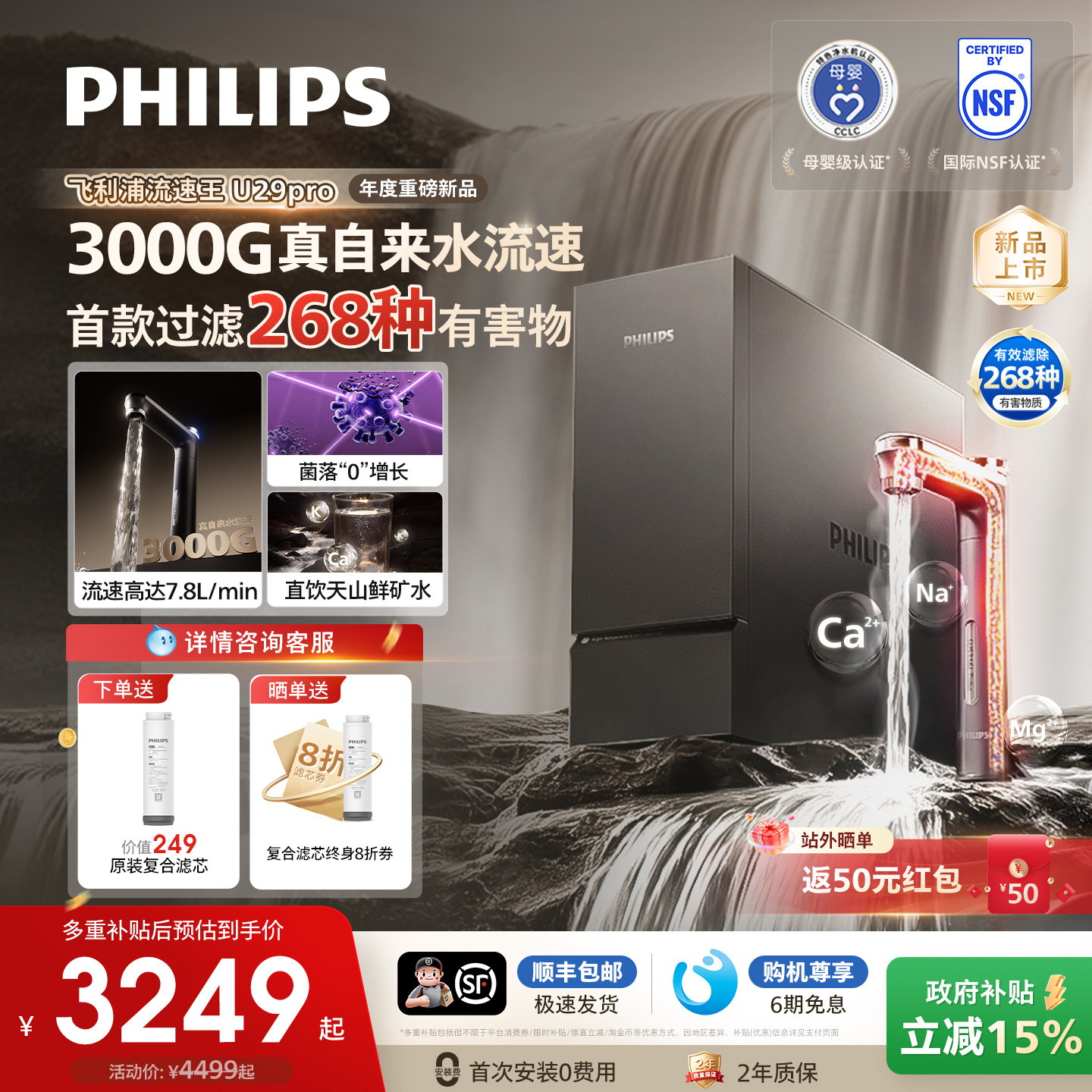 飞利浦加热净水器直饮家用厨房反渗透净热一体3000G流速王U29pro