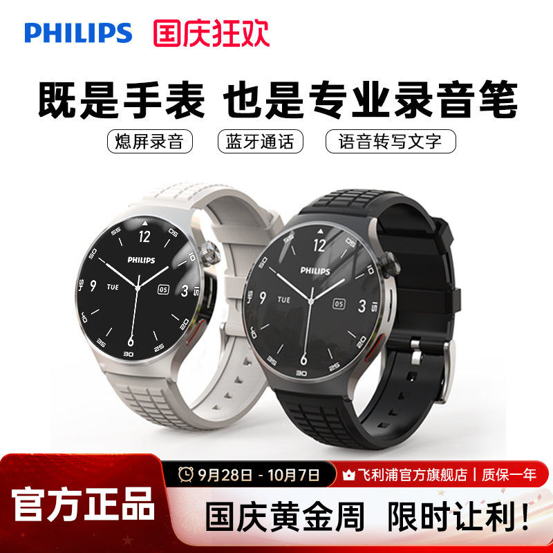 飞利浦翻译录音智能手环会议记录