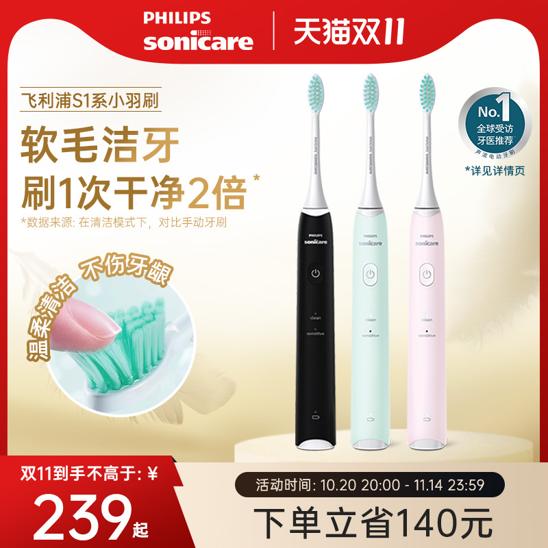 飞利浦S1电动牙刷hx2421官方正品