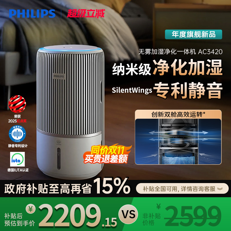 飞利浦空气净化器卧室小静灵净化机家用除甲醛加湿器一体机AC3420