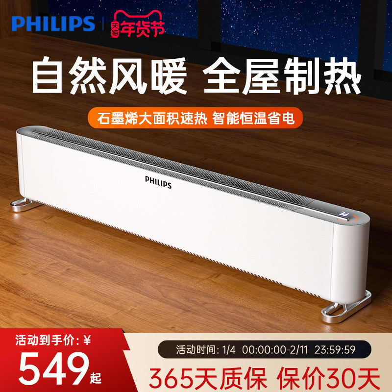 飞利浦石墨烯踢脚线取暖器家用速热节能电暖器热气暖风机米家APP