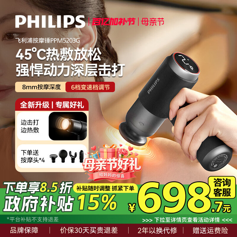 飞利浦筋膜枪专业深层肌肉按摩仪放松器颈膜枪肌膜男女按摩枪礼物