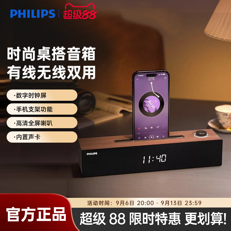 飞利浦SPA3809有线蓝牙双模式内置声卡追剧游戏音箱木质桌面音响