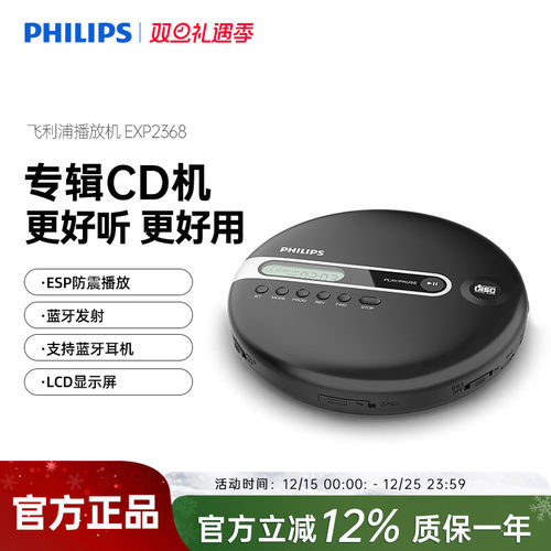 飞利浦CD专辑播放机便携