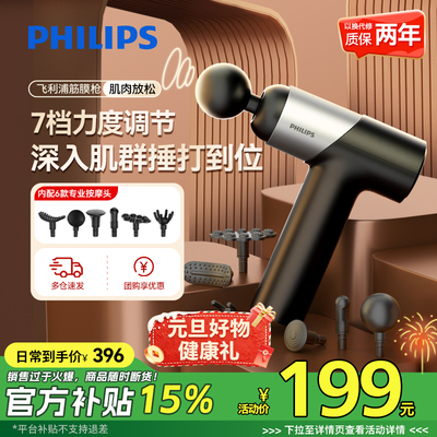 【爆款】飞利浦筋膜枪mini迷你肌肉按摩器颈膜枪放松多功能按摩枪