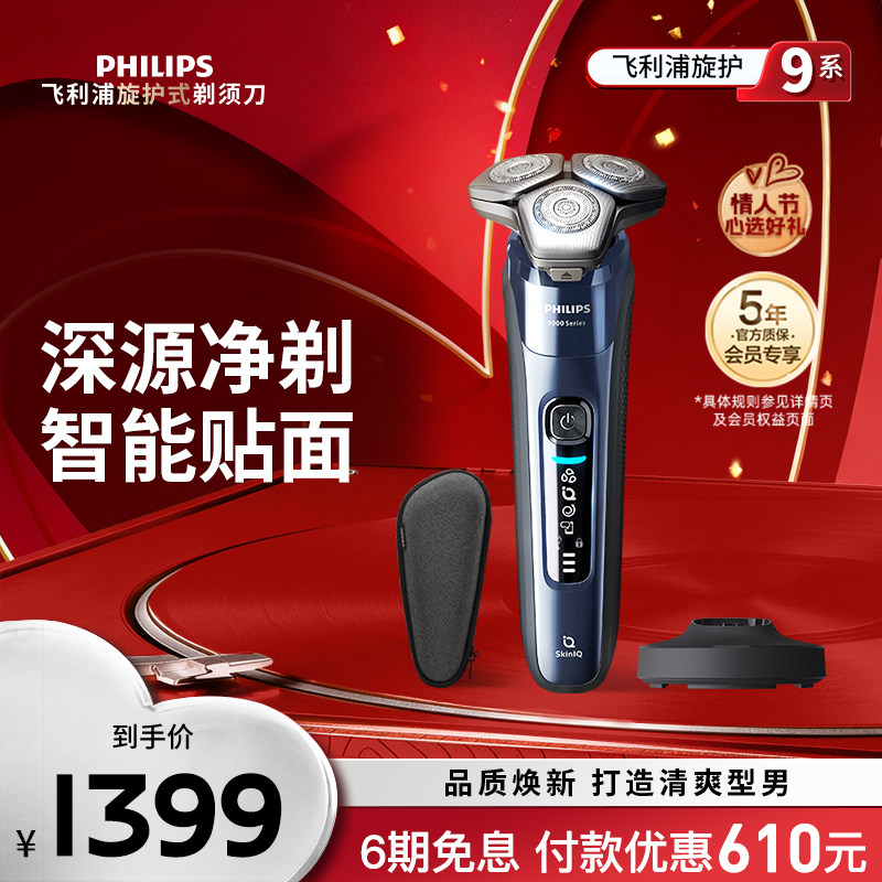 飞利浦男士电动剃须刀刮胡刀胡须刀正品新年礼物立式充电旋护9642