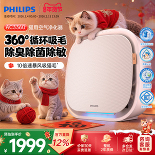 飞利浦宠物空气净化器吸猫毛机除异味臭味过敏原猫用吞毛兽AC3360