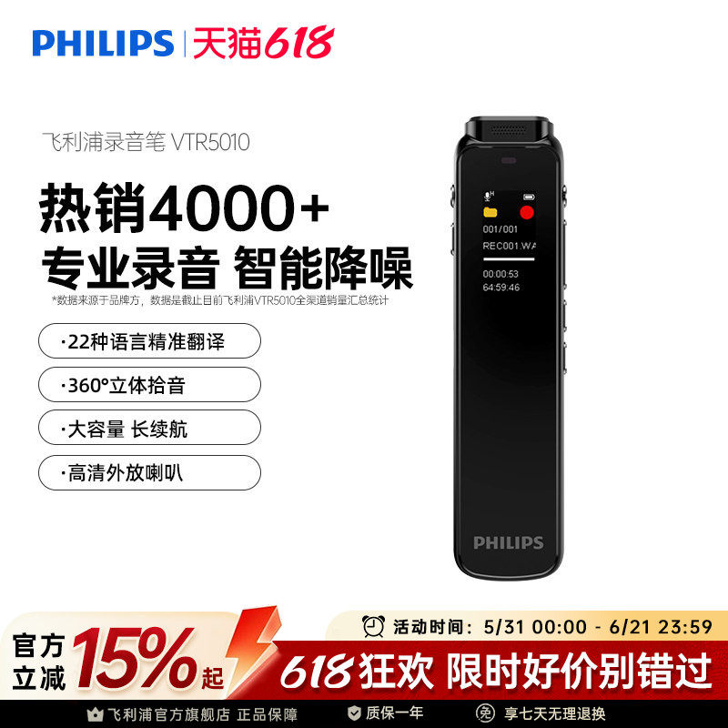 飞利浦录音笔VTR5010专业高清降噪学生上课用商务会议录音器设备