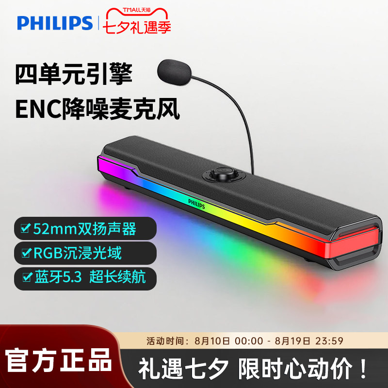 飞利浦SPA6110电脑音响台式家用游戏电竞蓝牙桌面音箱麦克风一体