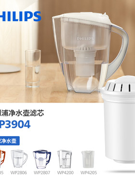 飞利浦净水器净水壶滤水壶滤芯WP3904多支装适配WP2807/2806/4200