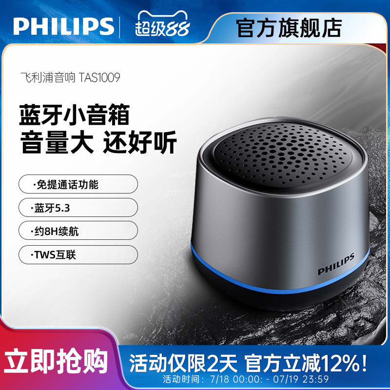 飞利浦便携式无线蓝牙音箱