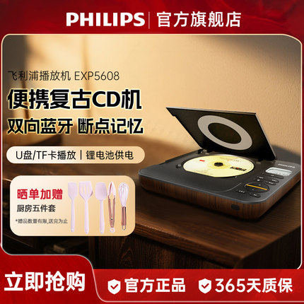 飞利浦EXP5608便携式无线蓝牙音箱复古家用CD光盘专辑MP3播放器