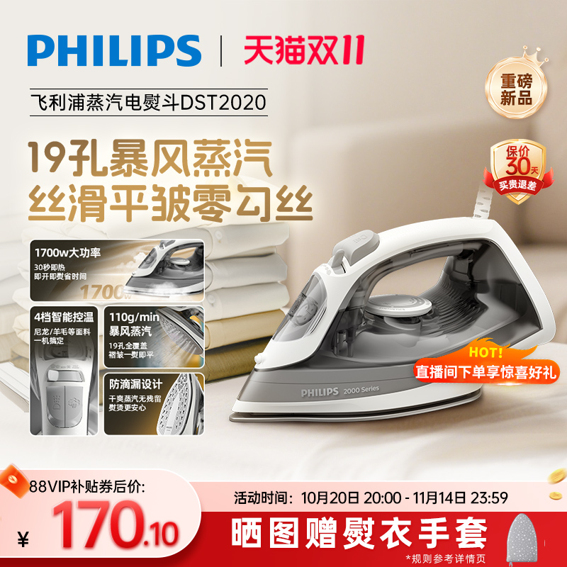 飞利浦电熨斗智能家用手持小型2020无需调温强力蒸汽熨衣机