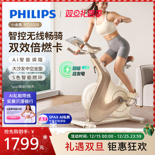 飞利浦小金鹿动感单车家用静音智能室内减肥自行车健身房专用器材