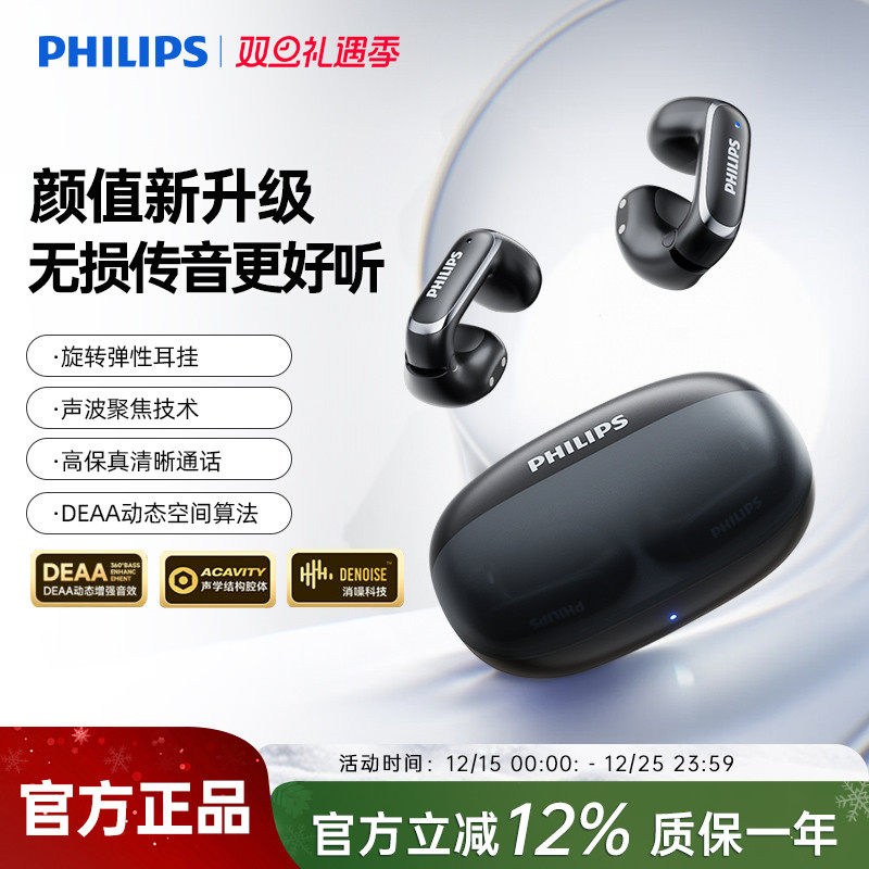 飞利浦TAT4459开放式蓝牙耳机真无线耳夹式运动气骨传导202