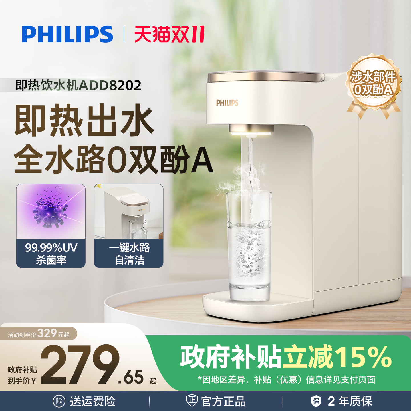 飞利浦即热式饮水机家用桌面台式小型直饮热水器纯净水加热一体机
