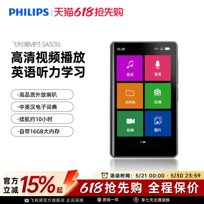 飞利浦SA5016播放器随身听蓝牙MP3高中学生英语学习无损音乐