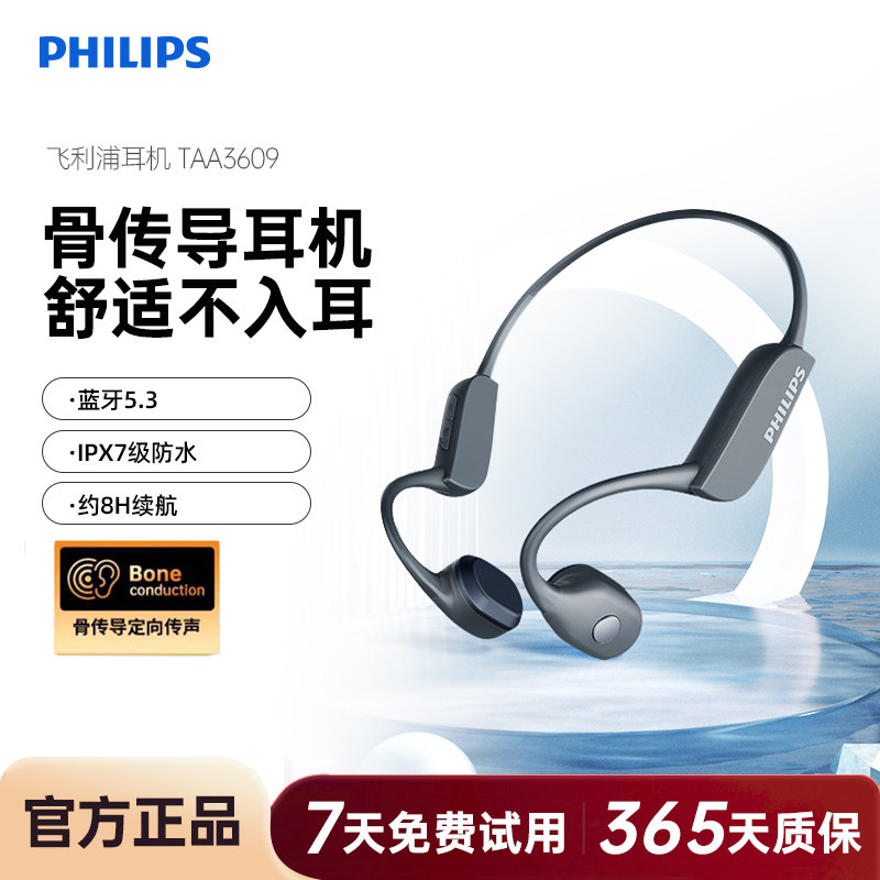 飞利浦TAA3609多场景超长续航双重防水通话降噪骨传导蓝牙耳机