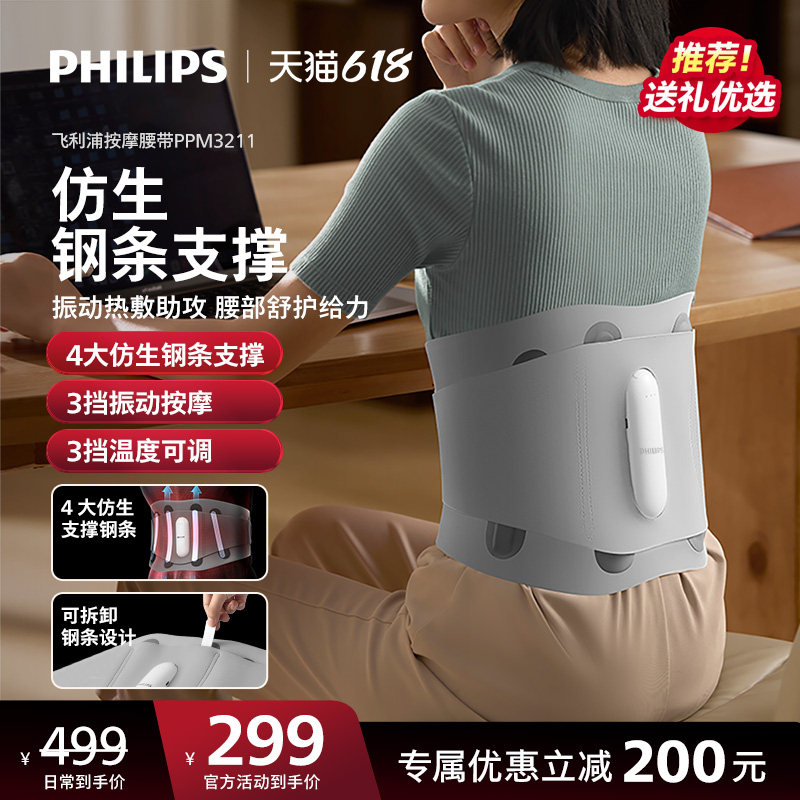 飞利浦腰部按摩仪护腰托热敷支撑腰带久坐神器男女款父亲节礼物