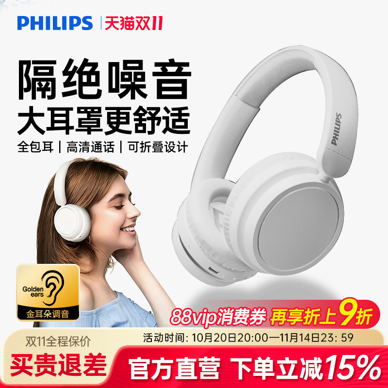 飞利浦头戴式蓝牙耳机游戏隔音好