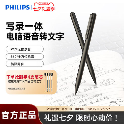 飞利浦笔形录音笔专业高清降噪会议学生上课录音机器设备小随身