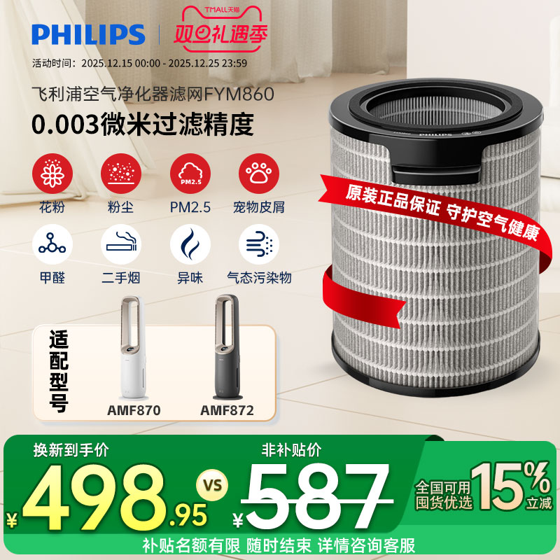 飞利浦空气净化器滤网FYM860原装正品滤芯适配AMF870/AMF872