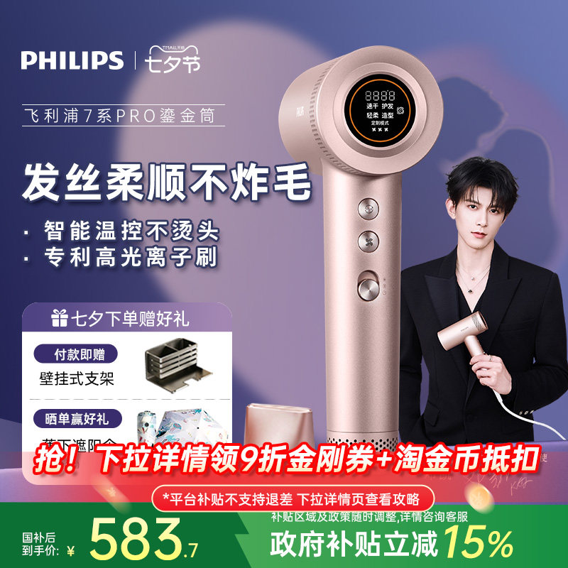 【七夕礼物】飞利浦高速吹风机家用负离子护发头皮速干电吹风机