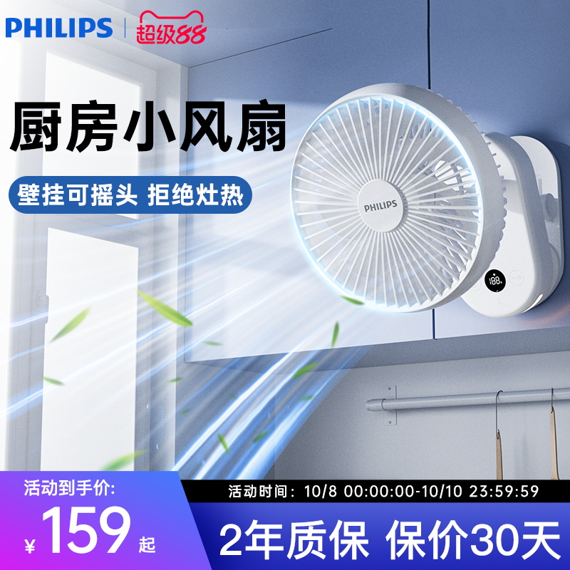 飞利浦无线折叠夹式厨房专用小电风扇壁挂免打孔桌面办公室宿舍