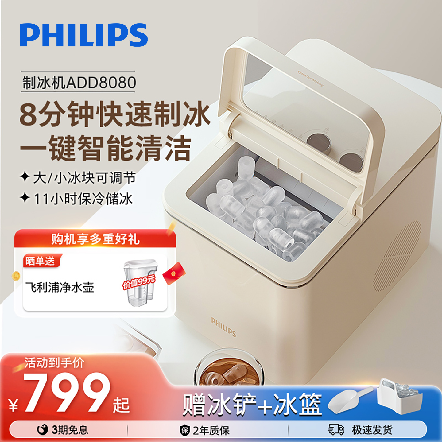 飞利浦制冰机户外小型10KG家用迷你全自动冰块压缩机小功率制冰机