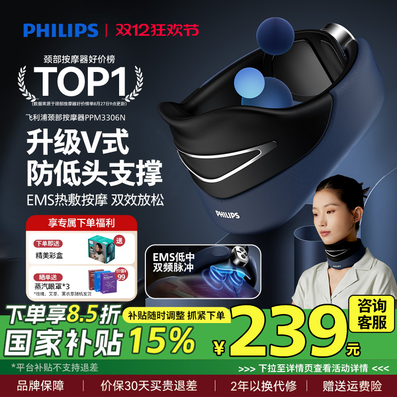 热敷颈椎按摩器飞利浦