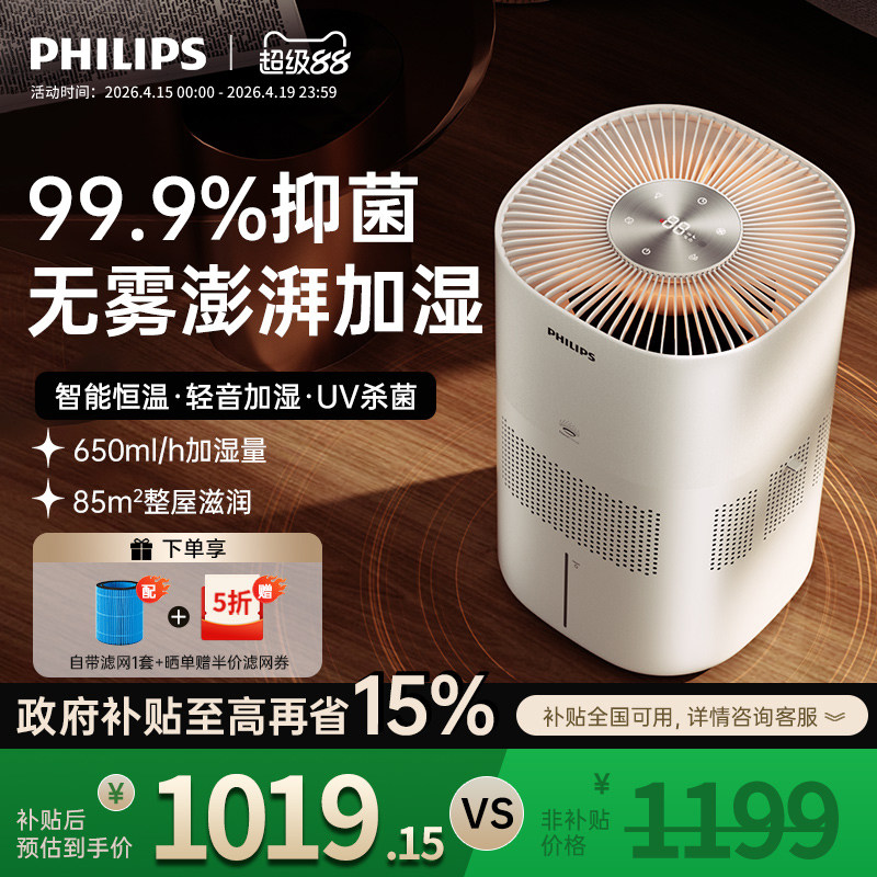 飞利浦无雾加湿器家用轻音卧室空调孕妇婴儿除菌净化大容量HU5969