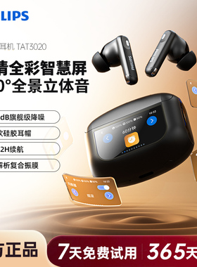 飞利浦TAT3020智能触控屏真无线蓝牙耳机入耳式主动降噪手机通话
