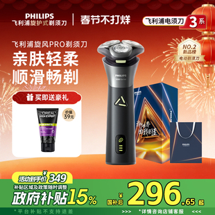 飞利浦男士电动剃须刀旋风PRO刮胡刀胡须刀S3883官方旗舰店送男友