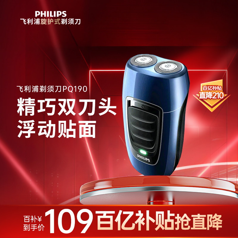 飞利浦男士电动剃须刀刮胡刀无线充电胡须刀便携官方正品PQ190